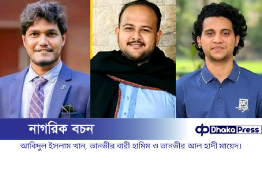 ডাকসু নির্বাচন: ছাত্রদলের সম্ভাব্য প্যানেল ভিপি আবিদুল, জিএস হামিম, এজিএস মায়েদ