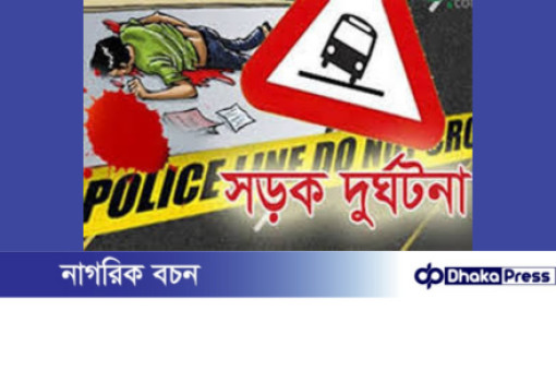 কুমিল্লা-সিলেট মহাসড়কে ত্রিমুখী সংঘর্ষে প্রাণ গেল এক ব্যক্তির