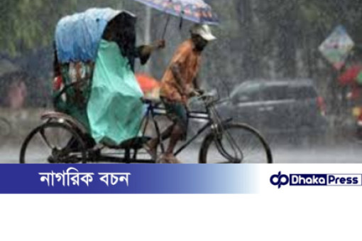 ঢাকাসহ চার বিভাগে ভারী বৃষ্টির সতর্কতা