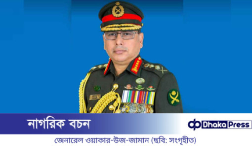 সরকারি সফরে চীন গেলেন সেনাপ্রধান জেনারেল ওয়াকার-উজ-জামান