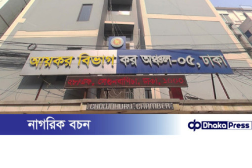 নথি গায়েব করে ১৪৬ কোটি টাকার কর ফাঁকি: দুদকের মামলায় তিন কর্মকর্তা অভিযুক্ত