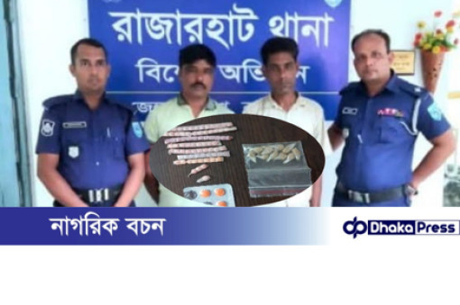 কুড়িগ্রাম বিশেষ অভিযানে মাদকসহ গ্রেফতার ২