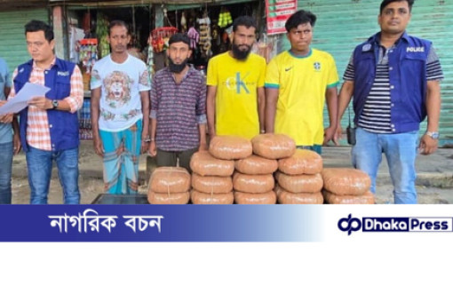 কুমিল্লার বাঙ্গরা বাজারে ৩০ কেজি গাঁজাসহ গ্রেপ্তার ৪, পলাতক ২