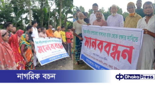 কুড়িগ্রামে তিস্তার ভাঙন রোধে নদীতীরে মানববন্ধন