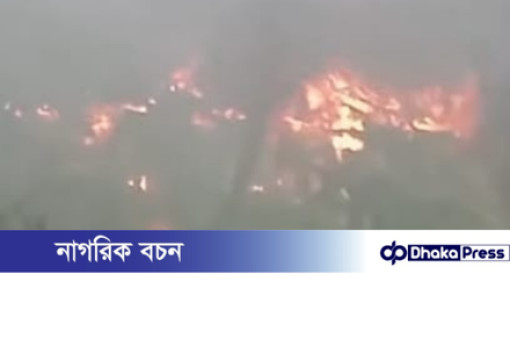 সীতাকুণ্ডের বাড়বকুণ্ড  বসত ও ভাড়া বাড়িতে আগুন, কোটি টাকারক্ষতি
