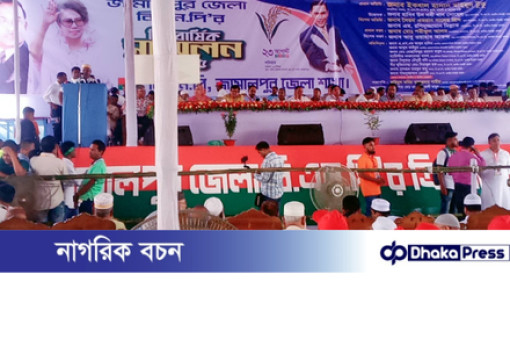 জামালপুর জেলা বিএনপির দ্বি-বার্ষিক সম্মেলন অনুষ্ঠিত 