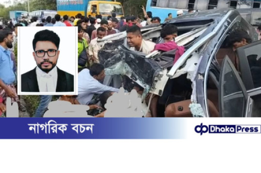 কক্সবাজার-চট্টগ্রাম মহাসড়কে মর্মান্তিক দুর্ঘটনা: সন্তানসহ সুপ্রিমকোর্টের আইনজীবীর মৃত্যু
