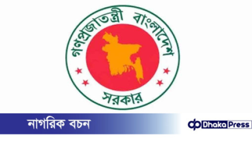 সরকারি চাকরিপ্রত্যাশীদের জন্য নতুন সুখবর