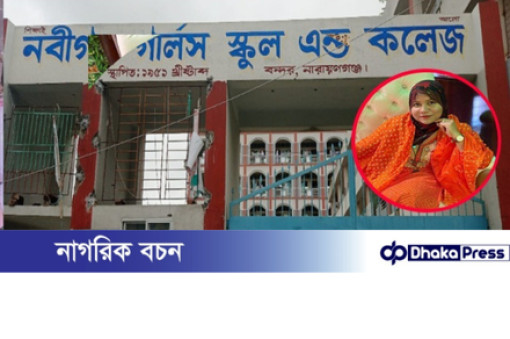 বরখাস্তকৃত প্রধান শিক্ষক সায়মা খানমের বিরুদ্ধে শিক্ষক-কর্মচারীর অনাস্থা