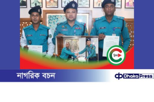 ভালোর সাথে,-আলোর পথে অসাধারণ মানবিক কাজে এগিয়ে আসায় ৩ পুলিশ সদস্যকে পুরস্কৃত করলেন মেট্রোপলিটন পুলিশ কমিশনার 