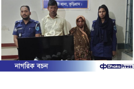কুড়িগ্রামে ১৫টি সিসি ক্যামেরা লাগিয়ে নি‌র্বিঘ্নে মাদক ব‌্যবসা, টাস্ক‌ফো‌র্সের অভিযা‌নে আটক ২