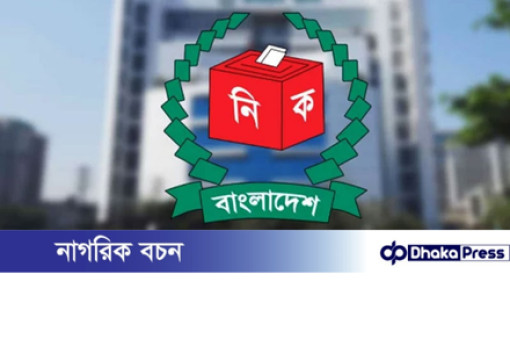 যুক্তরাষ্ট্রের চার অঙ্গরাজ্যে এনআইডি কার্যক্রম চালু করছে ইসি