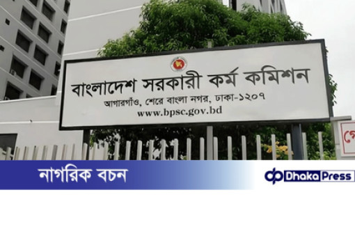 ব্যক্তিগত কর্মকর্তা পদের বাছাই পরীক্ষার সময়সূচি প্রকাশ