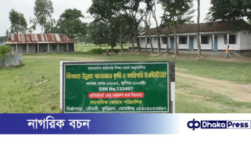কুড়িগ্রামের রৌমারীর সেই এমপিওভুক্ত কলেজের অনিয়ম তদন্তে কমিটি গঠন 