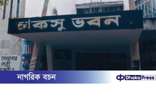 অবশেষে চাকসুর তফসিল ঘোষণা, ভোট ১২ অক্টোবর