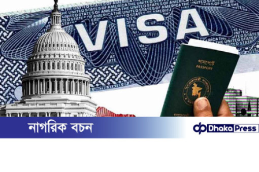 মার্কিন ভিসা প্রত্যাশীদের সতর্ক করল যুক্তরাষ্ট্র দূতাবাস
