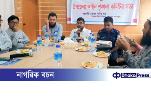 মাদারগঞ্জ উপজেলা আইনশৃঙ্খলা কমিটির সভা 