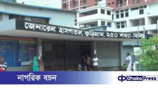 কুড়িগ্রাম ২৫০ শয্যাবিশিষ্ট জেনারেল হাসপাতাল; নানান সংকটে বঞ্চিত চিকিৎসাসেবা