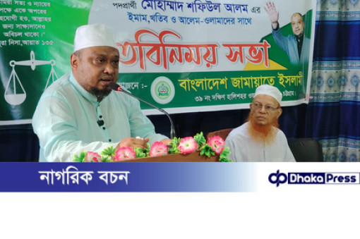 জামায়াত মনোনীত সংসদ সদস্য প্রার্থী শফিউল আলমের সাথে ইমাম-খতিব, মোয়াজ্জেম ,আলেম-ওলামাদের  মতবিনিময় সভা!