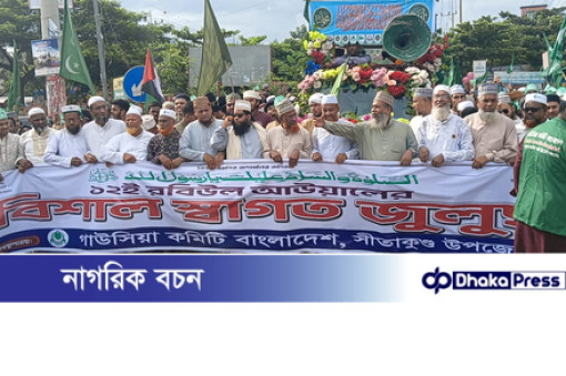 ঈদে মিলাদুন্নবী উপলক্ষে সীতাকুণ্ডে গাউসিয়া কমিটির স্বাগত জুলুস অনুষ্ঠিত
