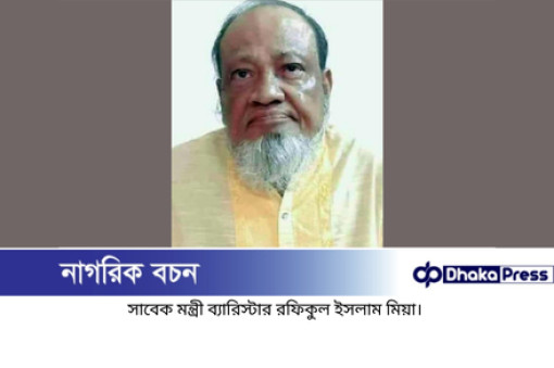 জীবনের শেষ প্রান্তে নিঃসঙ্গ ব্যারিস্টার রফিকুল ইসলাম মিয়া