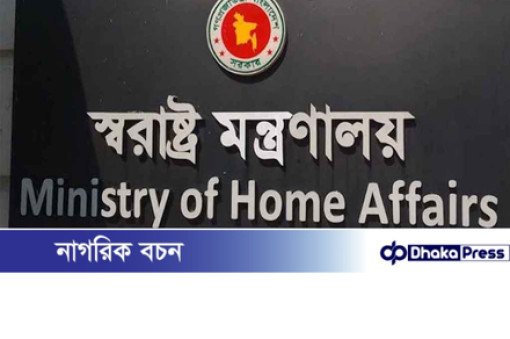 স্বরাষ্ট্র উপদেষ্টার নামে ভুয়া অডিও: মন্ত্রণালয়ের কঠোর প্রতিবাদ