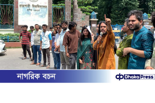 নুরের ওপর হামলার প্রতিবাদে রাজশাহীতে মহাসড়ক অবরোধে বিক্ষোভ
