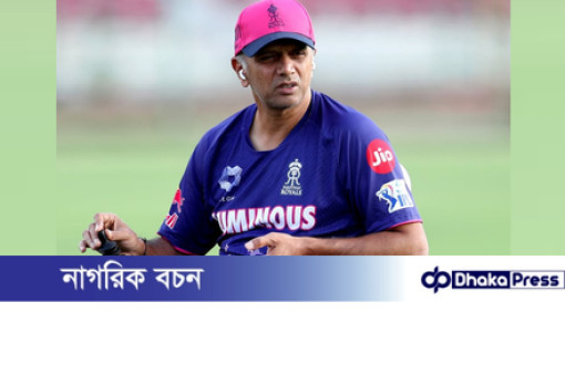 রাজস্থান রয়েলসের হেড কোচ রাহুল দ্রাবিড় পদত্যাগ