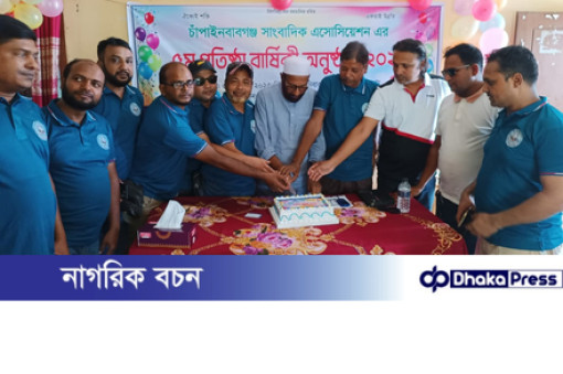 চাঁপাইনবাবগঞ্জ সাংবাদিক এসোসিয়েশনের ৫ম প্রতিষ্ঠা বার্ষিকী পালিত