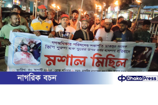 ভিপি নূরের ওপর হামলার প্রতিবাদে মুরাদনগরে মশাল মিছিল