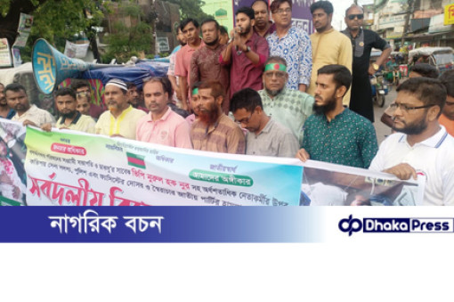 ঢাকায় জিওপি সভাপতি নুরের উপর হামলার প্রতিবাদে কুড়িগ্রামে বিক্ষোভ সমাবেশ 