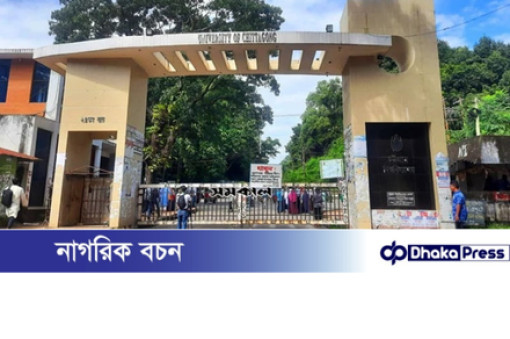 চবিতে ক্লাস-পরীক্ষা বর্জন অব্যাহত, দুই দিনেও হয়নি মামলা