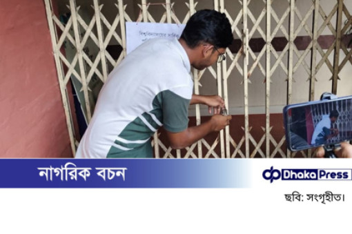 বাকৃবি শিক্ষার্থীরা ব্যাংক ও ট্রেজারি ভবনে তালা দিলেন