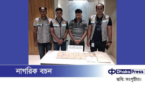 হাতিরঝিলে এক কোটি ২০ লাখ টাকার হেরোইনসহ মাদক কারবারি গ্রেফতার
