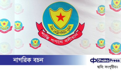 প্রতিষ্ঠাবার্ষিকীতে র‍্যালির পরিবর্তে জনবান্ধব কর্মসূচি গ্রহণে বিএনপিকে ডিএমপির ধন্যবাদ
