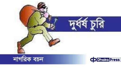 পাবান দিলালপুরে আকতার উজ্জামানের বাড়িতে দুর্ধর্ষ চুরি