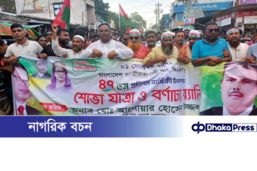 চারঘাটে বিএনপির প্রতিষ্ঠাবার্ষিকী উপলক্ষ্যে বর্নাঢ্য শোভাযাত্রা ও সমাবেশ অনুষ্ঠিত