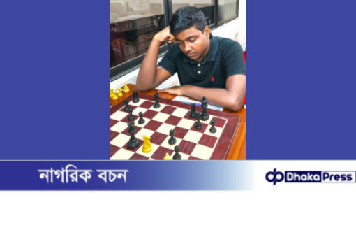 চট্টগ্রামে বিভাগীয় সিরিজ দাবা টুর্নামেন্টে ফিদে মাষ্টার সাকলাইন শীর্ষে রয়েছে