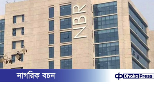 ব্যবসায়ীদের সমস্যা সমাধানে নিয়মিত ‘মিট দ্য বিজনেস’ আয়োজন করবে এনবিআর