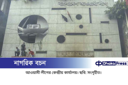 আ.লীগ নির্বাচনে অংশ নেবে কি না, জানাল ইসি