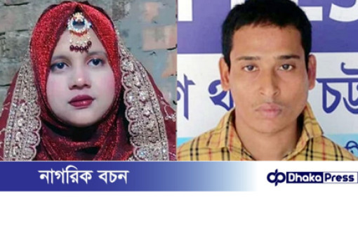 চন্দনাইশে নববধূর লাশ শৌচাগার থেকে উদ্ধার, স্বামী আটক