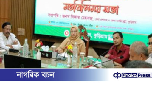 কুড়িগ্রামে নবাগত জেলা প্রশাসকের সাথে রাজনৈতিক নেতাদের মতবিনিময়