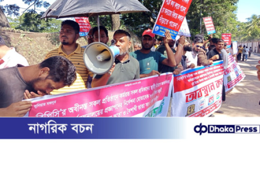 নূন্যতম মজুরি১০৫০টাকা দাবি পতেঙ্গায় বিপিসির অধীনস্থ শ্রমিক কর্মচারীদের ৫দফা দাবিতে অবস্থান কর্মসূচি....!