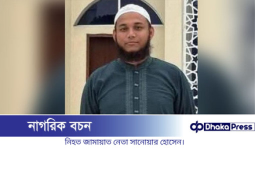 লক্ষ্মীপুরে পারিবারিক বিরোধে জামায়াত নেতা খুন, আটক ২