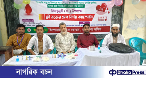 মুরাদনগরে ইসলামী ছাত্রশিবিরের ফ্রি রক্তের নির্ণয় ক্যাম্পেইন