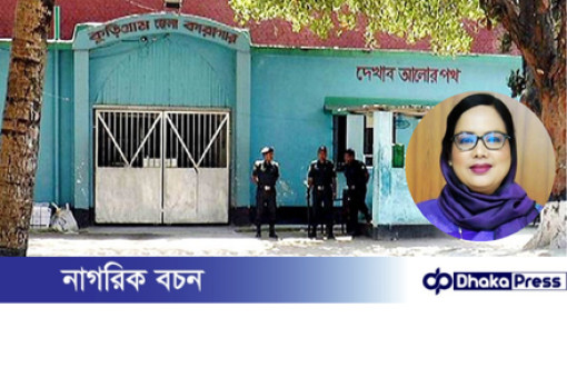 কুড়িগ্রামের সাবেক ডিসি ডিভিশন সুবিধা পেয়েও মহিলা ওয়ার্ডে কারাবন্দি