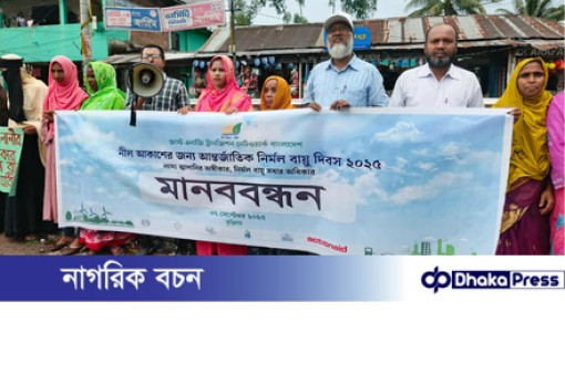 কুড়িগ্রামে আন্তর্জাতিক নির্মল বায়ু দিবস উপলক্ষে মানববন্ধন