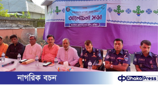 সনাতনী হিন্দু সম্প্রদায়ের সঙ্গে আইনশৃঙ্খলা বাহিনীর মতবিনিময় সভা