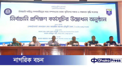 সুষ্ঠু নির্বাচন নিশ্চিত করতে পুলিশ পেশাদারিত্বের প্রমাণ দেবে: স্বরাষ্ট্র উপদেষ্টা