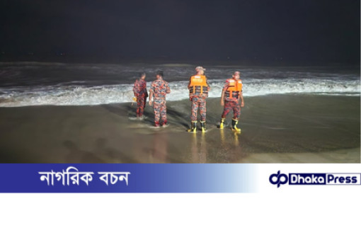 কক্সবাজারে নিখোঁজ পর্যটকের মরদেহ উদ্ধার